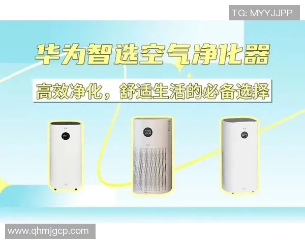 空气净化器的选择指南：如何挑选适合家庭和办公环境的高效产品